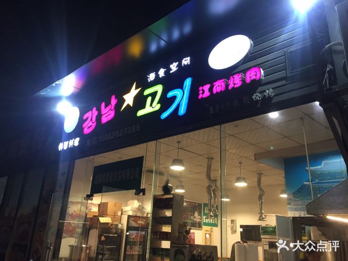 江南烤肉(紫荆美熙广场店)图片 第143张