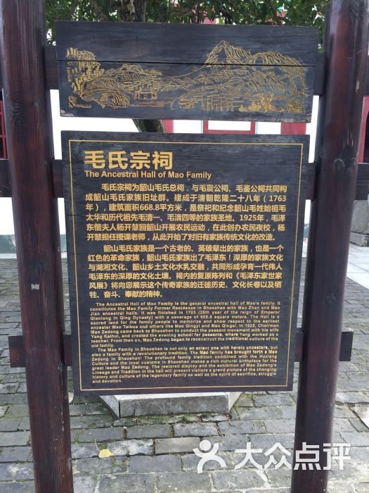 毛氏宗祠图片 第5张
