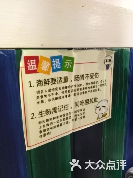 鑫海汇海鲜火锅自助餐厅(巴黎春天店)温馨提示图片 - 第15张