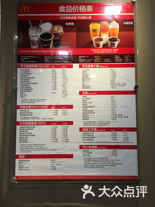 麦当劳(世贸商都店)--价目表图片-上海美食-大众点评网