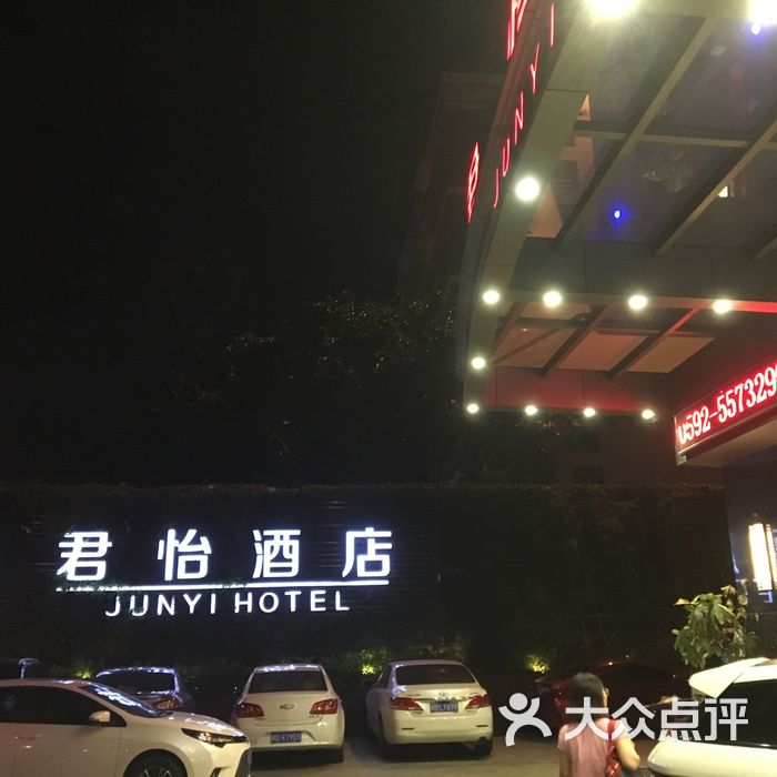 厦门君怡酒店