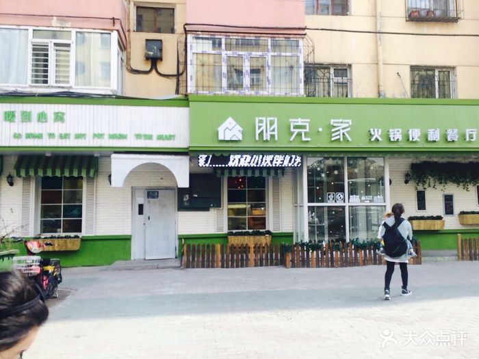 朋克家火锅便利餐厅(汉广店)图片