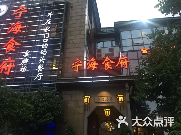 宁海食府(高新店)图片 - 第25张