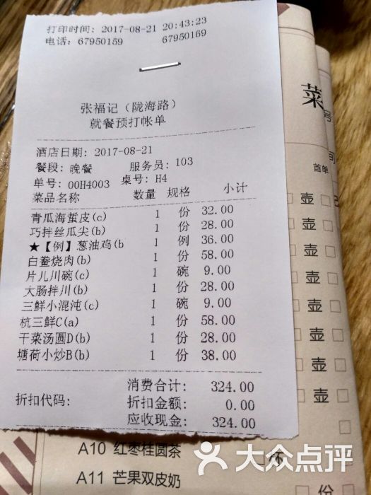 张福记(陇海中路店)图片 第6张