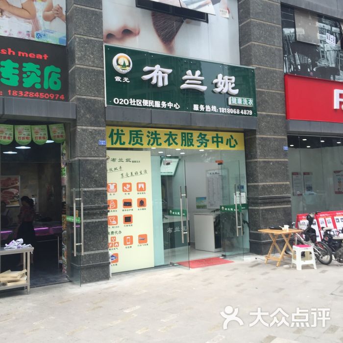 布兰妮洗衣店图片 第4张