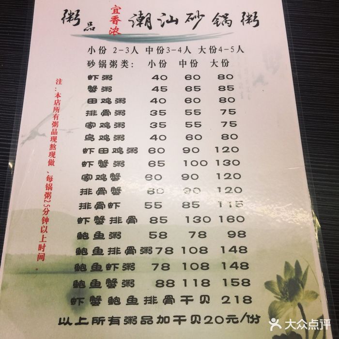 宜香浓潮汕砂锅粥广东肠粉王菜单图片 - 第1张