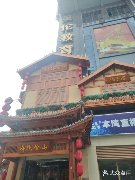 孙大厨鸽子馆(建华店)图片