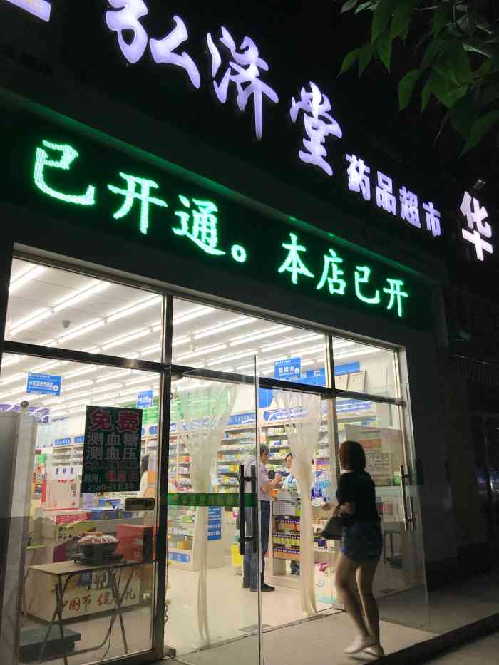 弘济堂药品(燕顺路青年新城店)-"宏济堂药店开在小区