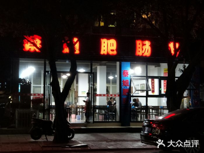 蔡姐肥肠粉-图片-双流区美食-大众点评网