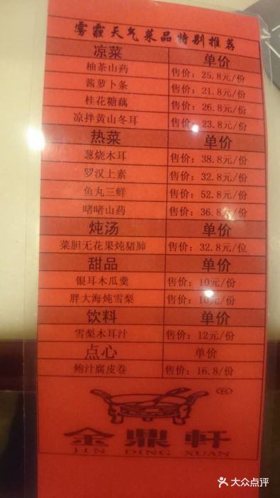 金鼎轩·南北菜(方庄店)--价目表-菜单图片-北京美食