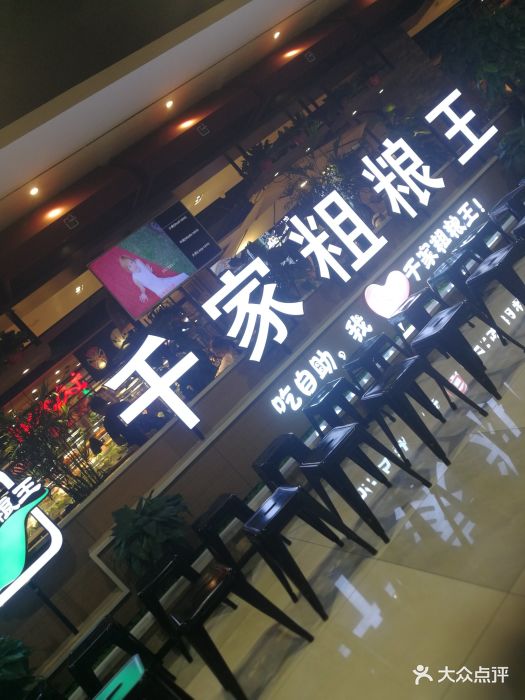 千家粗粮王海鲜烤肉火锅自助(上悦城店)图片 - 第100张