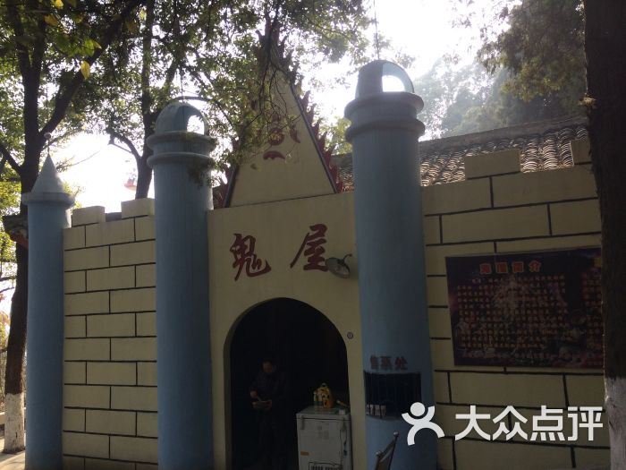 凤凰山公园鬼屋-图片-广元休闲娱乐