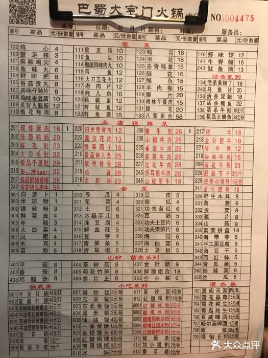 巴蜀大宅门火锅(北门大桥店)-菜单-价目表-菜单图片