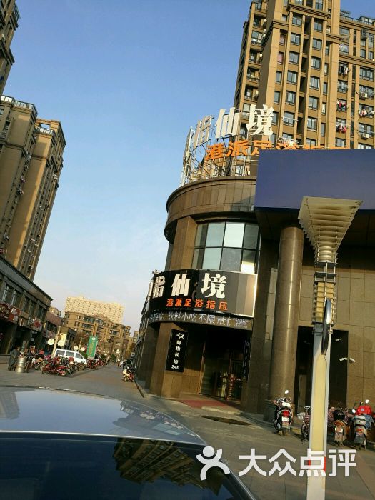 御指仙境港派足浴指压图片 - 第44张