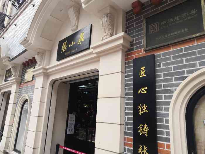 张小泉剪刀(南京东路店)