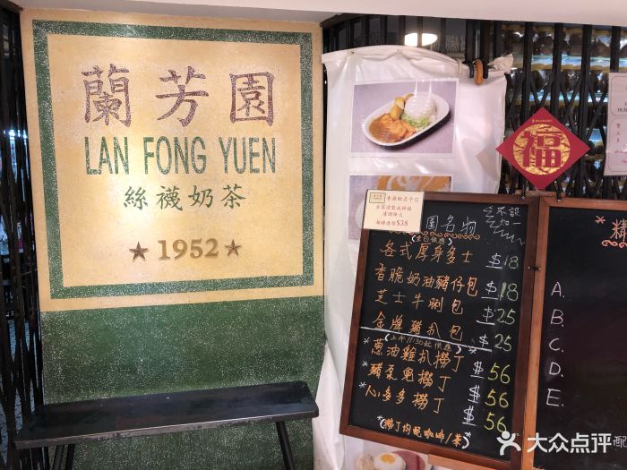 兰芳园茶餐厅(尖沙咀店)图片