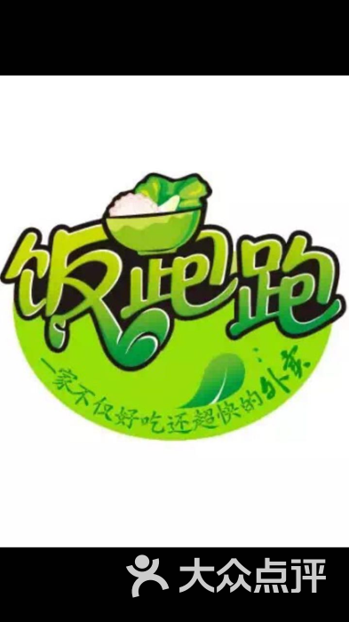 饭跑跑外卖快餐店-图片-庐江县美食-大众点评网