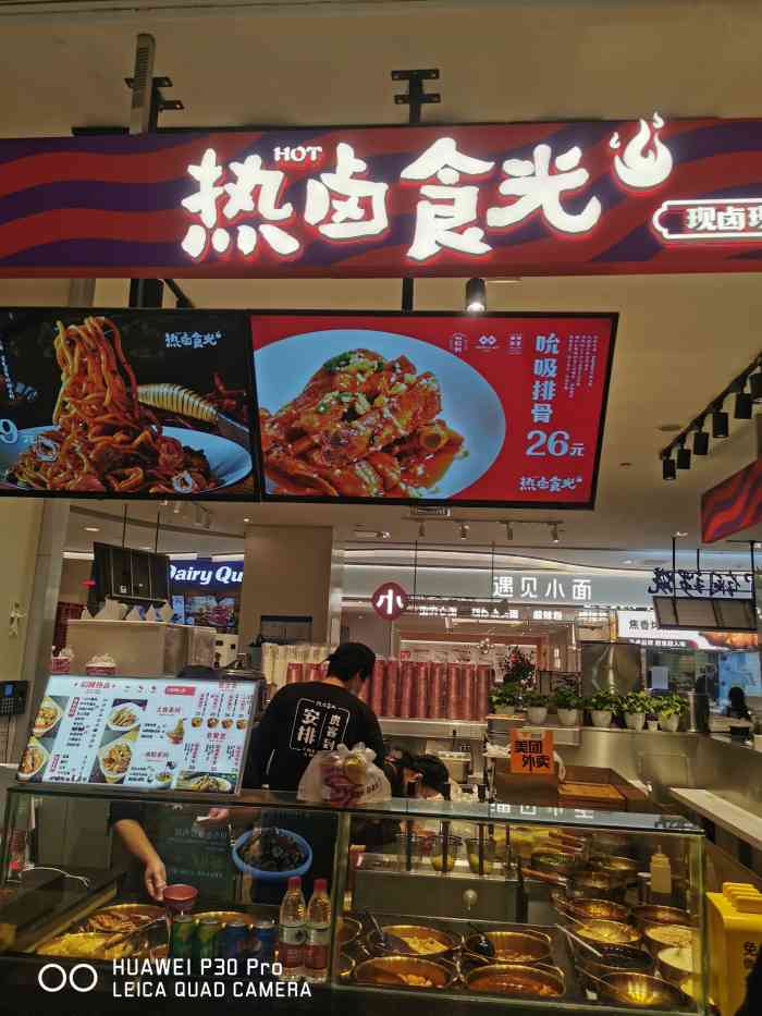热卤食光(虹桥南丰城店)-"南丰城下面开的新店,可以堂食也可以外带.