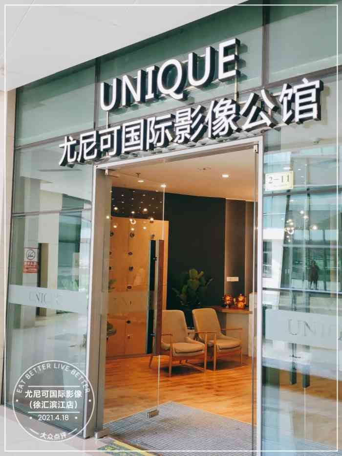 尤尼可国际影像(徐汇滨江店)