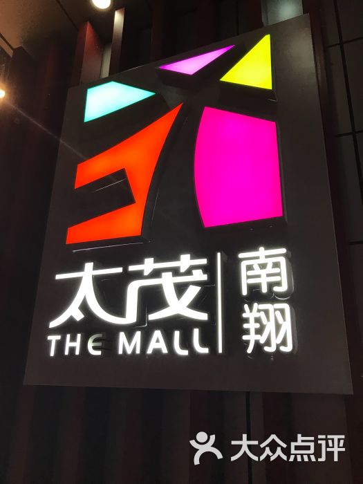 顾开心的逛吃逛吃生活上传的图片