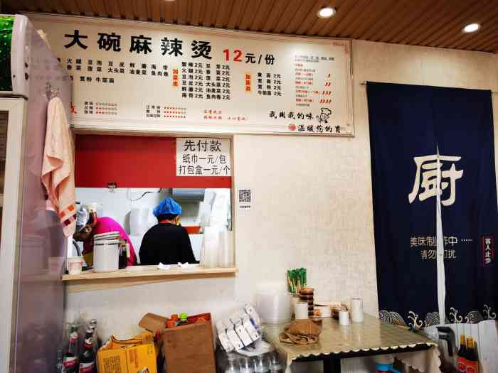 刘文祥桦南大碗麻辣烫远望店