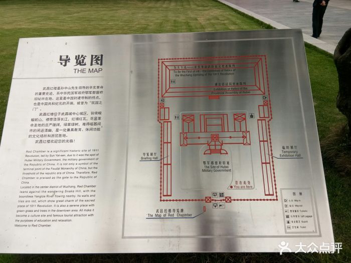 辛亥革命武昌起义纪念馆导游图图片 - 第13张