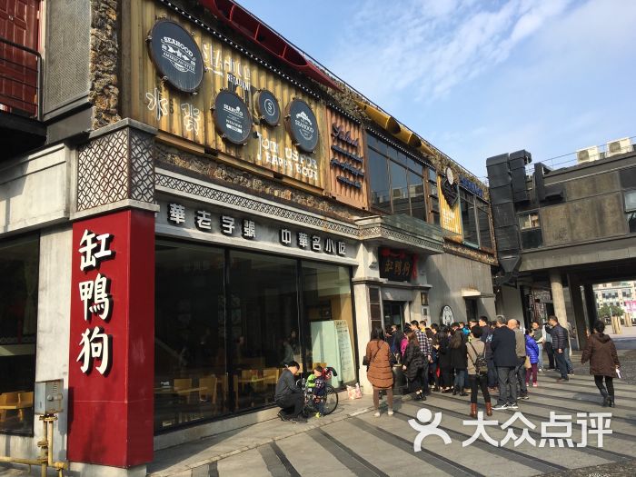 缸鸭狗宁波特色饮食店(天一广场店)图片 第10622张