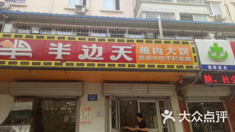 半边天熏肉大饼(南湖店)图片 第2张