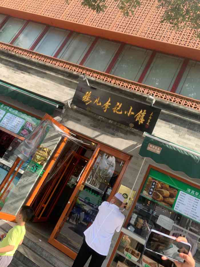 清真·鸦儿李记·小馆(北新桥店)-"[惊叹][牛排][惊叹][牛排][惊叹].