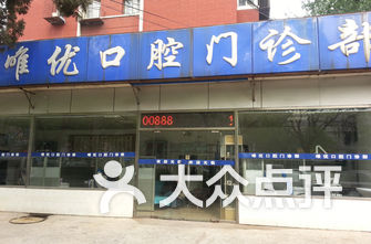 北京牙科医院排名_上海牙科医院排名前十