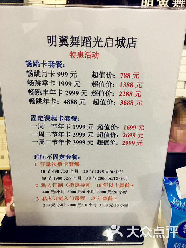 明翼舞蹈会所(光启城店)价目表图片 - 第9张