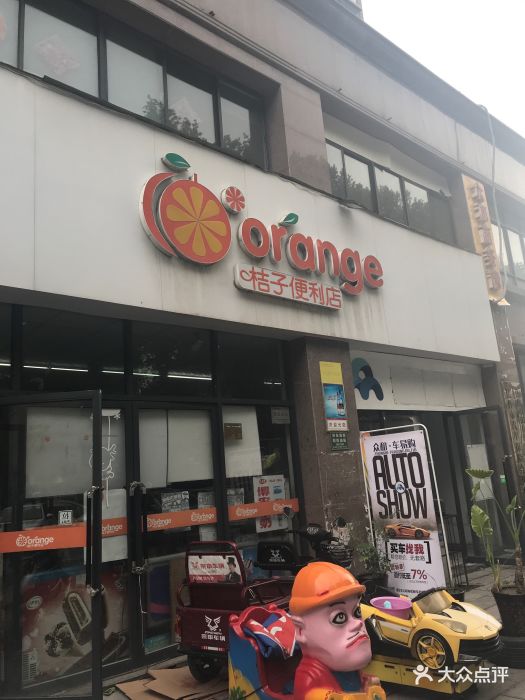 桔子便利店(正大花和店)图片 第5张