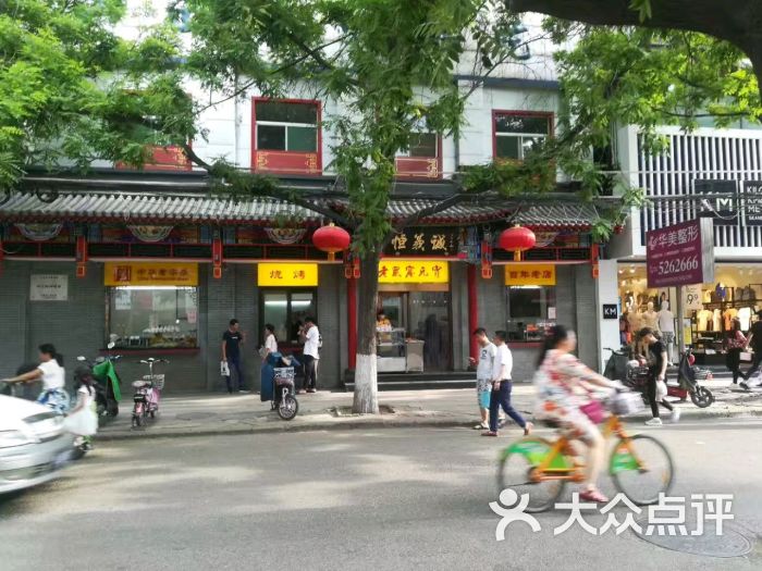 恒义诚老鼠窟元宵-图片-太原美食-大众点评网