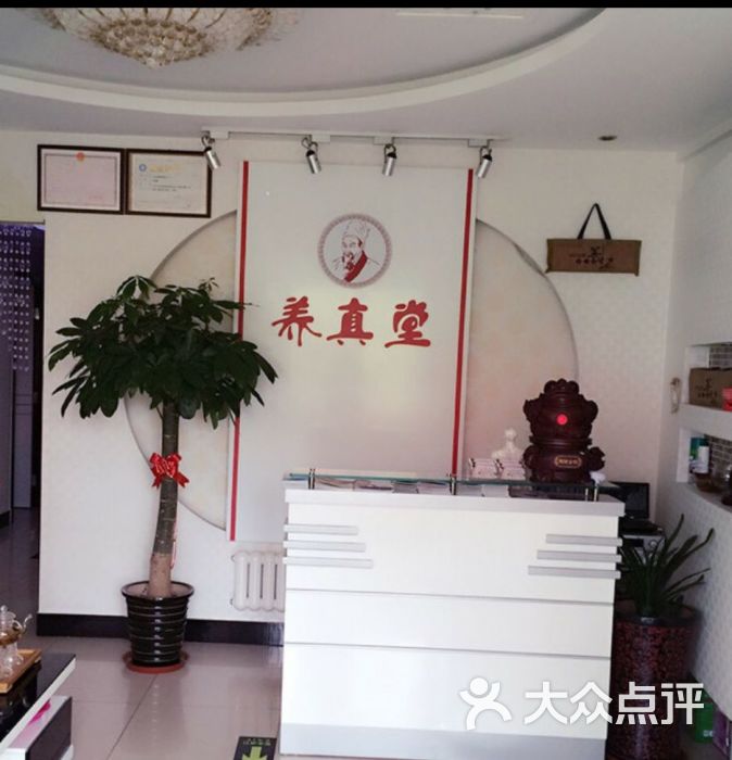丰台区 草桥 足疗按摩 养真堂健康理疗馆 所有点评