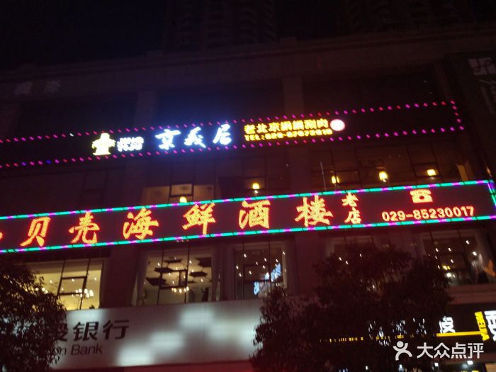 小贝壳海鲜酒楼(西荷花园店)--环境图片-西安美食