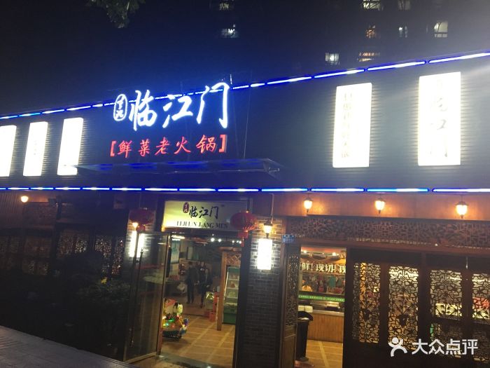 李记临江门鲜菜火锅(站西路店)图片 - 第703张