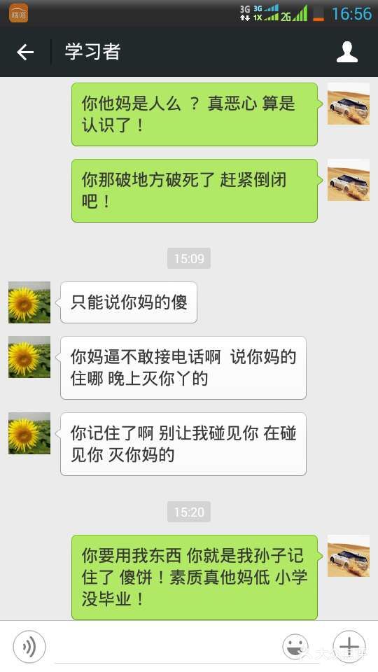 不给钱还骂人