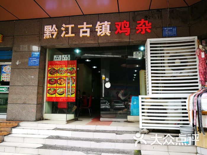 黔江鸡杂(阳光世纪店)商家招牌图片 - 第5张