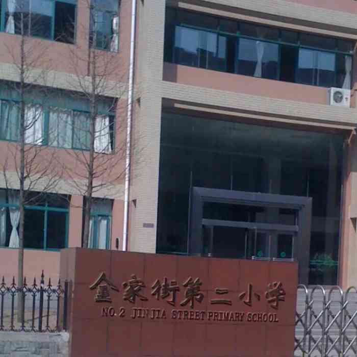 金家街第二小学"金二小学位置在金三角附近,与七十六中学相.