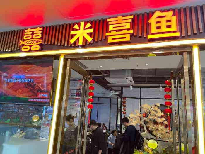 米喜鱼(高新万达店)-"今天去了最近抖音非常火的烤鱼,首先环境的.