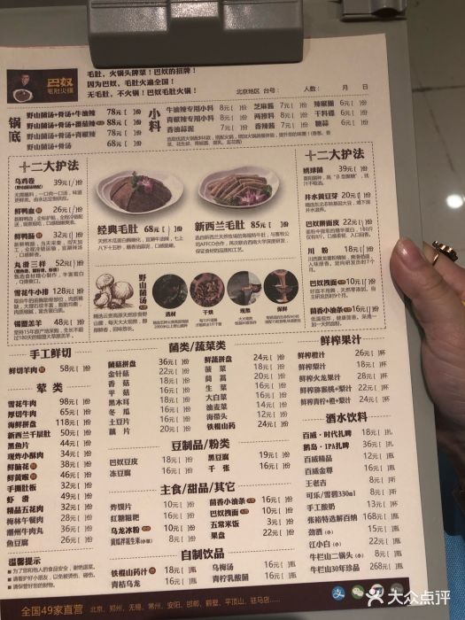 巴奴毛肚火锅(悠唐购物中心店)--价目表-菜单图片
