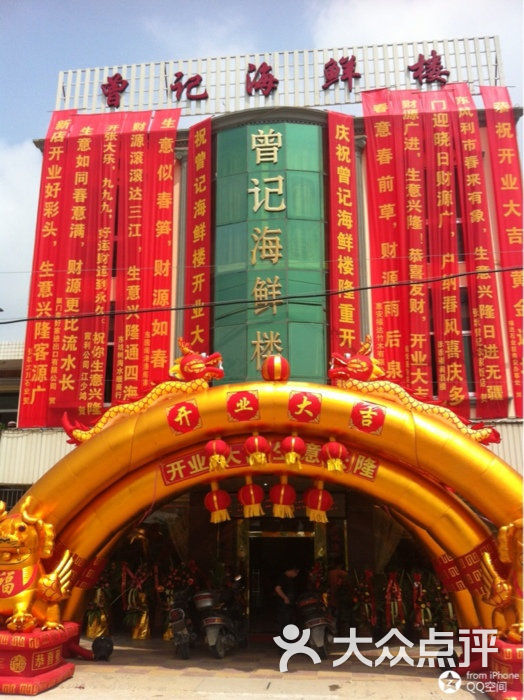 曾记海鲜楼图片 - 第6张