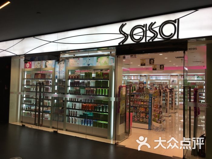 sasa(花城汇店)图片 第10张