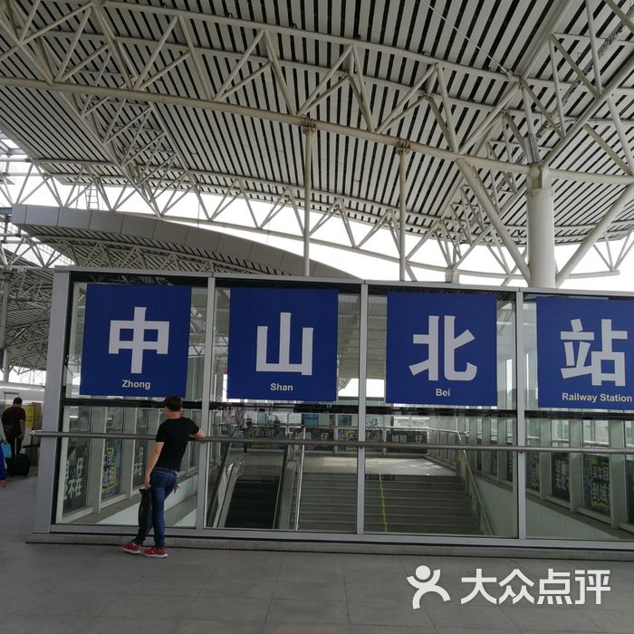 中山北站图片-北京火车站-大众点评网