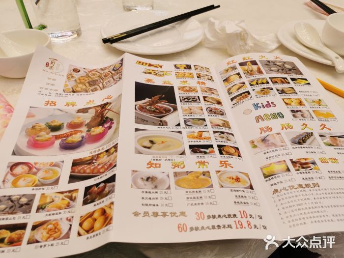 百乐金宴·粤菜·点心·宴会菜单图片