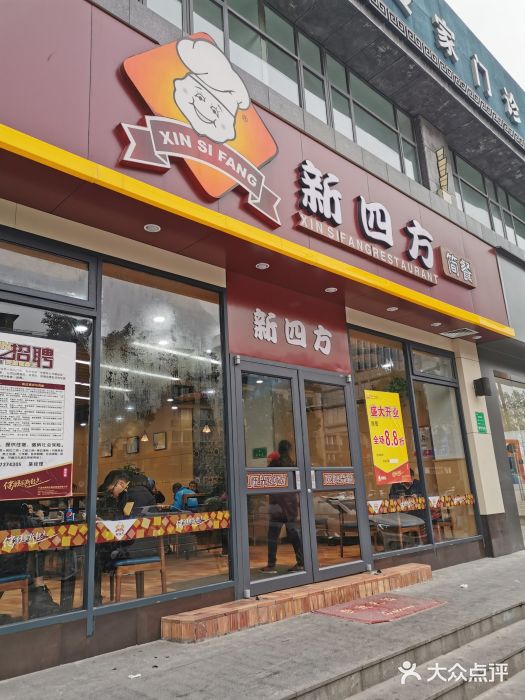 新四方美食城(四方缘中山店)图片