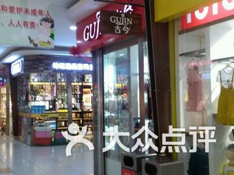 古今内衣北京实体店_内衣实体店图片