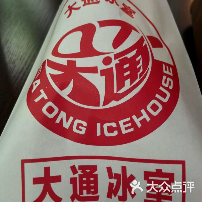 大通冰室
