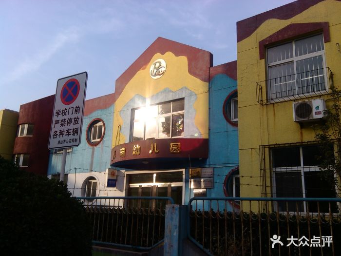 博瑞幼儿园-图片-唐山亲子-大众点评网