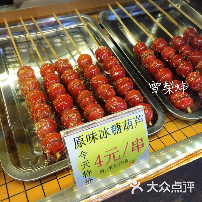 冰糖葫芦